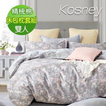 KOSNEY  昕薇灰  頂級精梳純棉雙人床包枕套組 