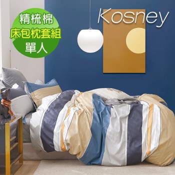 KOSNEY   濃情咖啡  頂級精梳純棉單人床包枕套組