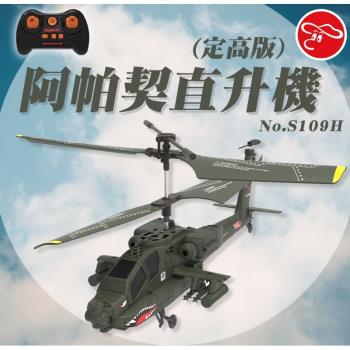 2.4G 定高 S109H 阿帕契 遙控直升機 公司貨