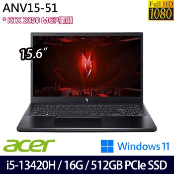 Acer宏碁 Nitro V ANV15-51-55K7 電競筆電 15.6吋/i5-13420H/16G/512G PCIe SSD/RTX2050