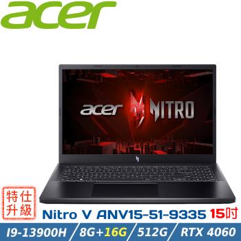 (特仕升級)ACER Nitro V ANV15-51-9335 黑(Ci9-13900H/8G+16G/RTX4060/512G PCIe/W11)
