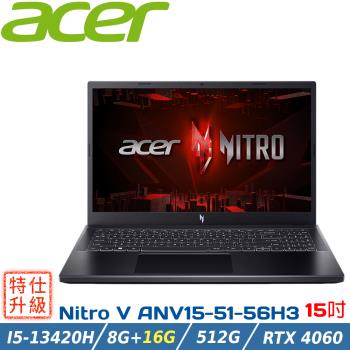 (特仕升級)ACER Nitro V ANV15-51-56H3 黑(i5-13420H/8G+16G/RTX4060/512G/W11/15.6)