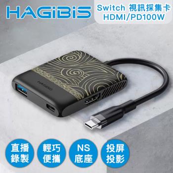 HAGiBiS海備思 Switch便攜底座 視訊採集卡/HDMI/PD100W 黑金色