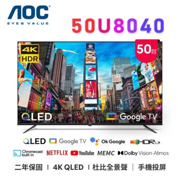 AOC 50U8040 50吋 4K QLED Google TV 智慧顯示器 公司貨保固2年