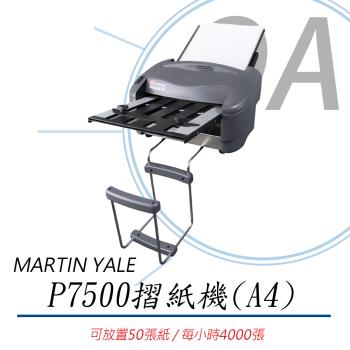MARTIN YALE P7500 摺紙機 (A4) 實用型A4自動摺紙機