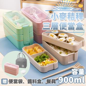 馬卡龍可微波小麥秸稈三層便當盒飯盒-附餐具附提袋900ml