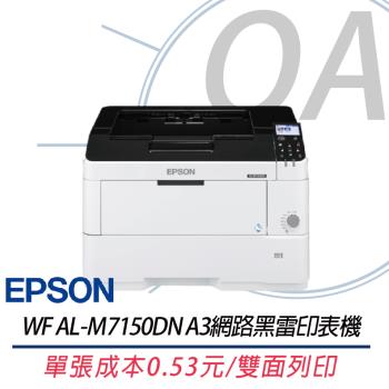 Epson WorkFroce AL-M7150DN  A3高速網路黑白雷射印表機