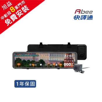 【Abee 快譯通】R118 12吋 GPS全屏觸控前後行車紀錄器電子後視鏡＋32G記憶卡【送免費安裝】