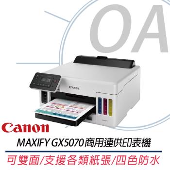 Canon GX5070 商用連續供墨印表機 公司貨