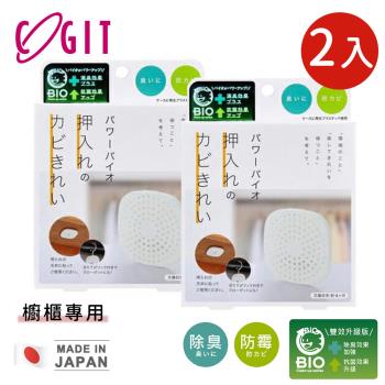 日本COGIT 日本製BIO長效櫥櫃專用除臭防霉除濕盒-2入組