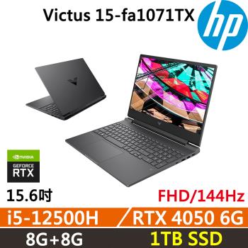 HP Victus Gaming 15-fa1071TX 電競 (i5-12500H/8G+8G/1TB SSD/RTX 4050 6G/W11)