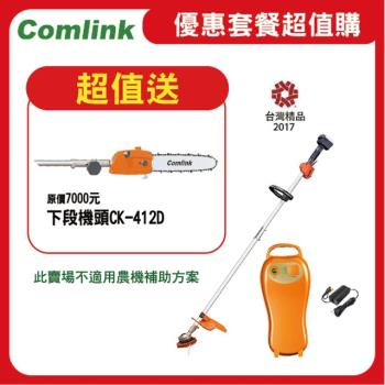  【Comlink東林】限時超值送鏈鋸機下段  CK-210  兩截式 職業型 配5AH鋰離子電池＋充電器 (電動割草機)