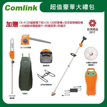 【Comlink東林】東林 CK-210雙截式 V8-20.7AH 高動力電池+充電器  超值豪華大禮包