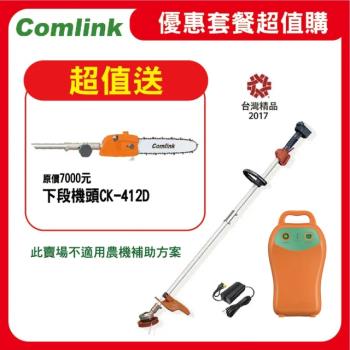 【Comlink東林】限時超值送鏈鋸機下段- CK-210-兩截式 職業型 V7-30AH電池＋充電器 (電動割草機)