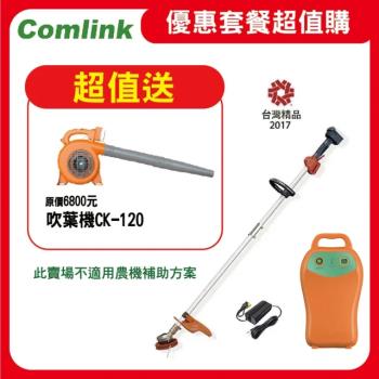 【Comlink東林】限時超值送吹葉機  CK-210 兩截式 職業型 V7-30AH電池＋充電器(電動割草機)