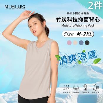 買1送1【MI MI LEO】台灣製竹炭科技抑菌 女背心 圓弧下擺 舒適有型2件組