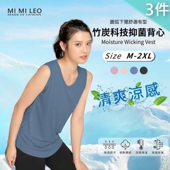 【MI MI LEO】3件組-台灣製竹炭科技抑菌 女背心 圓弧下擺 舒適有型