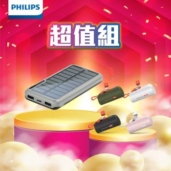 【618超值組】PHILIPS 飛利浦 太陽能10000mAh行動電源+口袋行動電源(規格擇一) DLP7728N/96+DLP2550