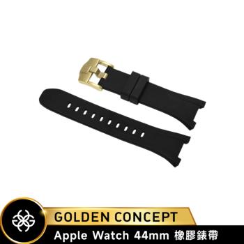 【Golden Concept】APPLE WATCH 44mm / 45mm 橡膠錶帶 ST-44-RB-BK-G
