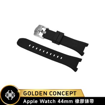 【Golden Concept】APPLE WATCH 44mm / 45mm 橡膠錶帶 ST-44-RB-BK-S