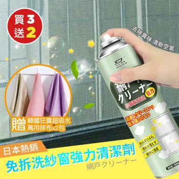 【KNF 康尼菲】（買就送）日本熱銷免拆洗紗窗強力清潔劑360ml x3（加贈 超吸水萬用抹布x2包6條）