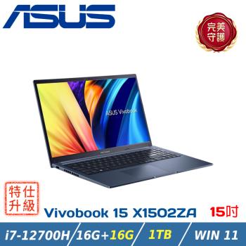 (雙碟升級)ASUS Vivobook 15 X1502ZA-0381B12700H 午夜藍(i7-12700H/16G+16G/1TB/W11)