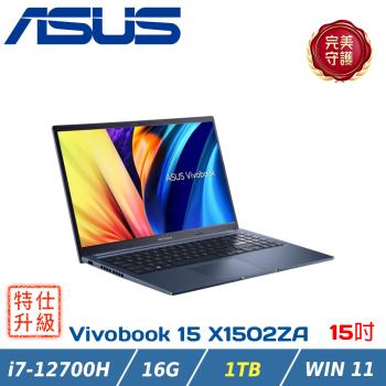 (特仕升級)ASUS Vivobook 15 X1502ZA-0381B12700H 午夜藍(i7-12700H/16G/1TB/W11)