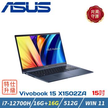 (特仕升級)ASUS Vivobook 15 X1502ZA-0381B12700H 午夜藍(i7-12700H/16G+16G/512G/W11)