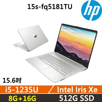 HP Laptop 15s-fq5181TU (i5-1235U/8G+16G/512G SSD/W11/星河銀/一年保)
