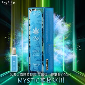 PLAY&JOY-MYSTIC神秘冰川涼感大麻籽潤滑液(英國梨小蒼蘭香)100ml