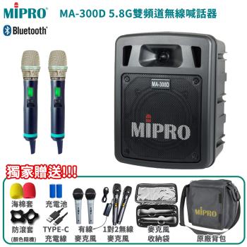 MIPRO MA-300D 雙頻道5.8G版(ACT-580H)雙頻道無線喊話器 六種組合任意選配