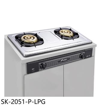 (全省安裝)豪山雙口嵌入爐琺瑯瓦斯爐桶裝瓦斯SK-2051-P-LPG