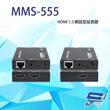 [昌運科技] MMS-555 HDMI1.3 網路型延長器 具一近端還出 可一對多分配 支援IR傳輸功能