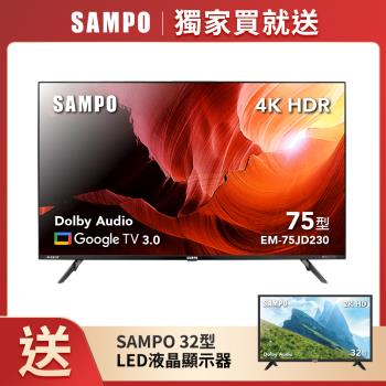 SAMPO 聲寶 75型 4K連網GoogleTV 3D立體聲音箱轟天雷 顯示器(EM-75JD230+MT-230)