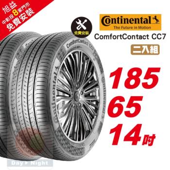 【Continental 馬牌】ComfortContact CC7 安靜舒適輪胎 185 65 14 2入組
