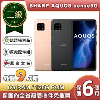 【福利品】夏普 SHARP AQUOS sense5G (8G/128G) 5.8吋智慧型手機