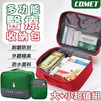 【COMET】多功能醫藥收納包大+小超值組(藥品收納包 隨身醫療包 急救包 醫藥箱 醫療包 藥包/086)