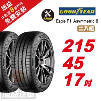 【GOODYEAR 固特異】EAGLE F1 ASYMMETRIC 6 頂級舒適輪胎 215 45 17 2入組
