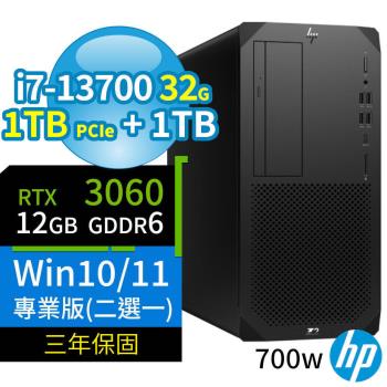 HP Z2 商用工作站 i7-13700/32G/1TB SSD+1TB/RTX3060/Win10 Pro/Win11專業版/三年保固-極速大容量