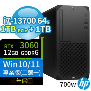 HP Z2 商用工作站 i7-13700/64G/1TB SSD+1TB/RTX3060/Win10 Pro/Win11專業版/三年保固-極速大容量