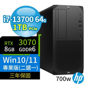 HP Z2 商用工作站 i7-13700/64G/1TB SSD/RTX3070/Win10 Pro/Win11專業版/700W/三年保固-極速大容量