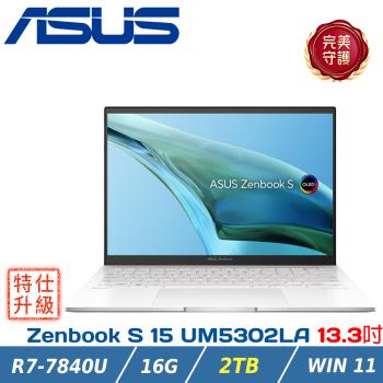 (特仕升級)ASUS Zenbook S 13 OLED UM5302LA-0198W7840U 優雅白(R7-7840U/16G/2TB/W11)
