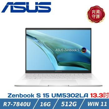 ASUS Zenbook S 13 OLED UM5302LA-0198W7840U 優雅白(AMD R7-7840U/16G/512G/13.3)