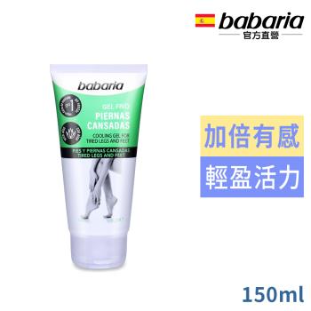 babaria腿足清涼舒緩凝膠150ml