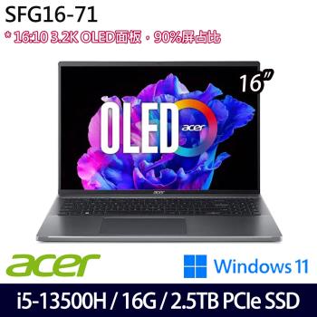 (規格升級)Acer宏碁 Swift GO SFG16-71-55WZ 輕薄筆電 16吋/i5-13500H/16G/2.5TB SSD/Win11