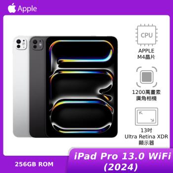 Apple iPad Pro (13 吋) (M4) Wi-Fi 256GB(2024) 平板電腦