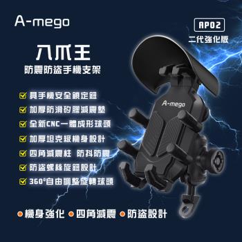 A-mego第二代AP02 八爪王強化版 防盜手機支架