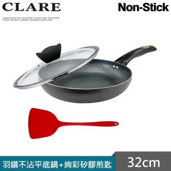 CLARE羽鑽不沾平底鍋32cm附蓋+絢彩矽膠煎匙促銷組