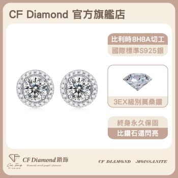 【CF鑽飾】莫桑鑽《公主圓包》( 純銀耳環 耳釘 耳針 耳飾 耳勾 耳線 耳扣 情人節 新年禮物 母親節 七夕 生日送禮 求婚 告白）