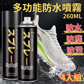 多功能防水噴霧260ML 4入組